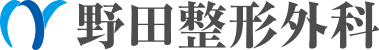 野田整形外科